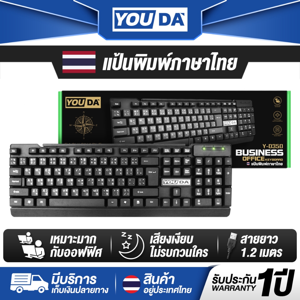 YOUDA คีย์บอร์ด USB รับประกัน 1ปี แป้นกันน้ำ ภาษาไทยและภาษาอังกฤษ Y-D350 แป้นพิมพ์ USB คีย์บอร์ดคอมพิวเตอร์ แป้นพิมพ์