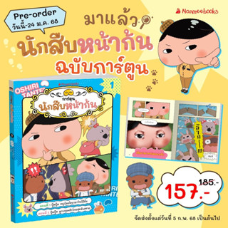 การ์ตูน นักสืบหน้าก้น เล่ม 1 ตอน ปู้ดปู้ด หนูน้อยโคอาลาโชว์ฝ…