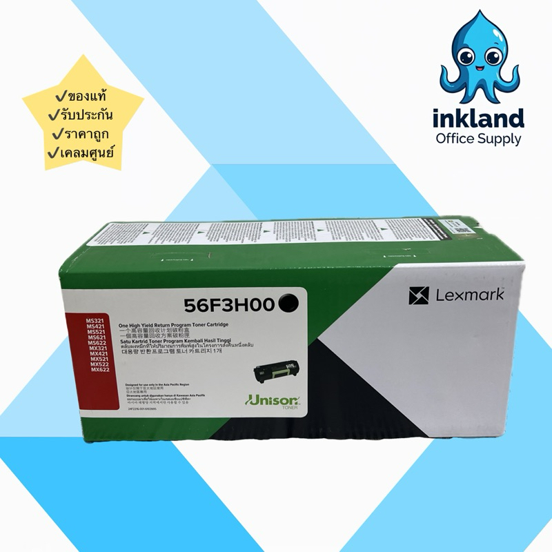 LEXMARK 56F3H00 ของแท้รับประกันจากศูนย์