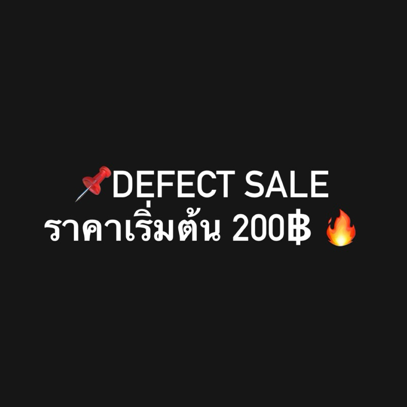 DEFECT SALE เริ่มต้น 200฿ มีหลายรุ่น
