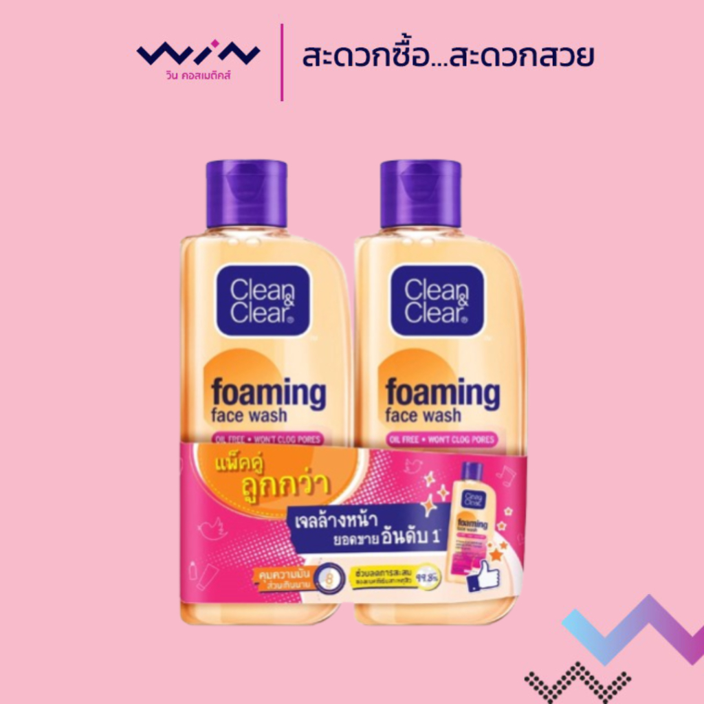 Clean & Clear คลีนแอนด์เคลียร์ โฟมมิ่ง เฟส วอช 100 มล. แพคคู่ เจลล้างหน้า สำหรับผิวบอบบาง