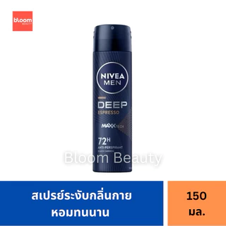 นีเวีย สเปรย์ สำหรับผู้ชาย 150 มล. Nivea DEO MEN SPRAY 150 ml.