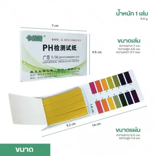 กระดาษลิตมัส ทดสอบความเป็นกรดด่าง วัดค่ากรด-ด่าง (PH Test Paper)