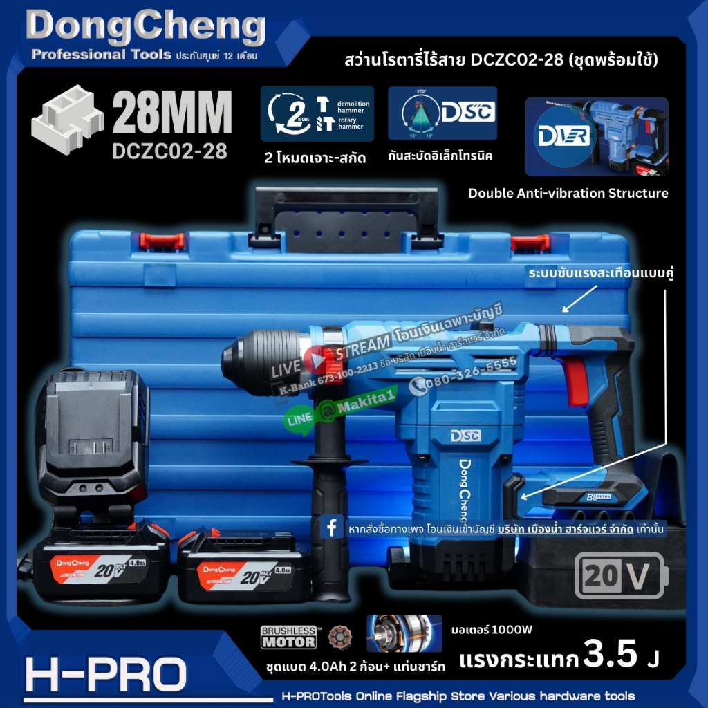 Dongcheng รุ่น DCZC02-28 (ชุดพร้อมใช้) สว่านโรตารี่ไร้สาย 28 มิล 20V BL-Motor แรงกระแทก 3.5J มีระบบก
