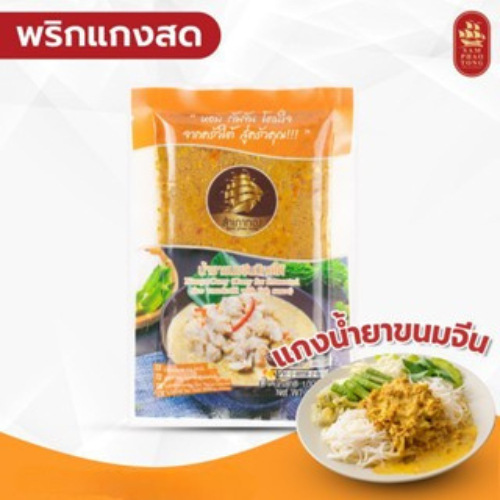 เครื่องแกงน้ำยาขนมจีนปักษ์ใต้ขนาด 100 กรัม สินค้า OTOP ได้รับมาตรฐาน GMP อ.ย. และฮาลาล