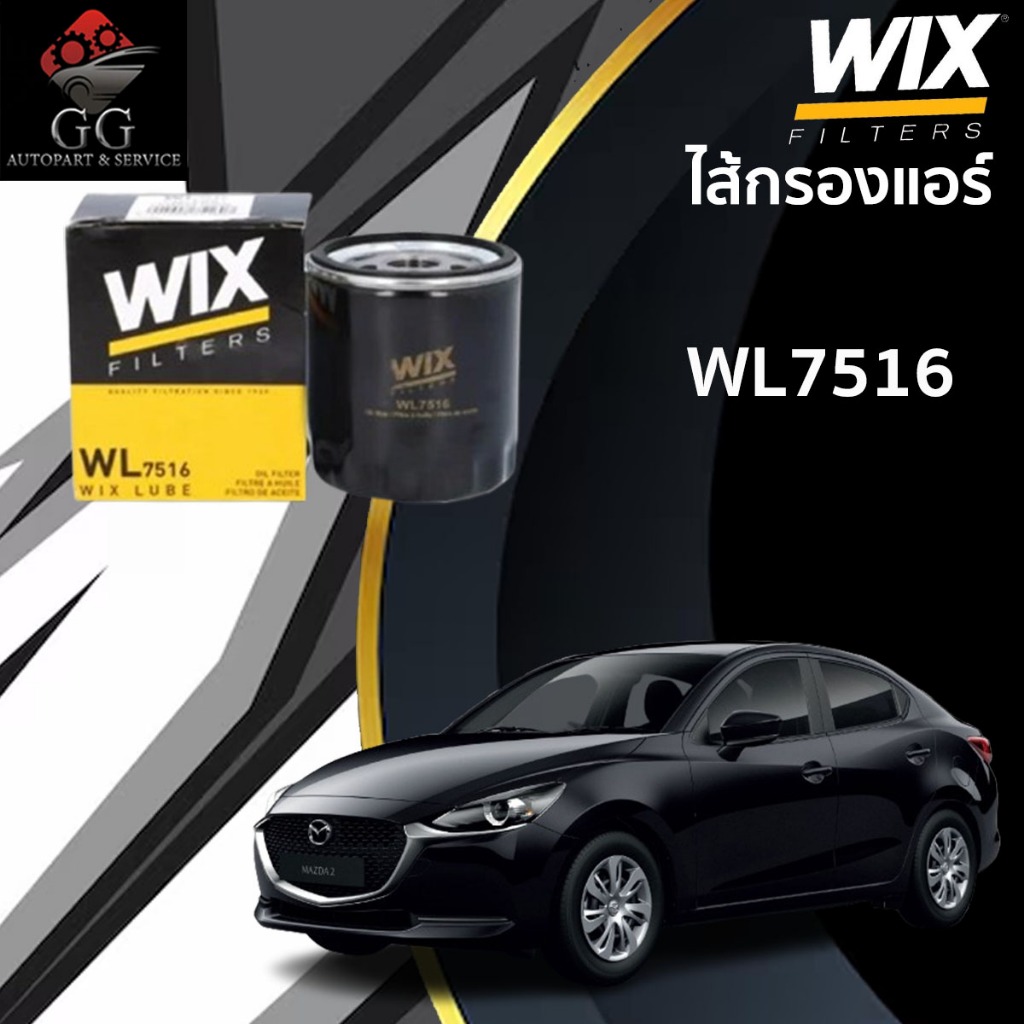 Wix กรองน้ำมันเครื่อง mazda 2 skyactiv 1.5 ดีเซล ปี 2014 CX3 1.5D, CX5 2.2D wl7516กรองเครื่อง มาสด้า