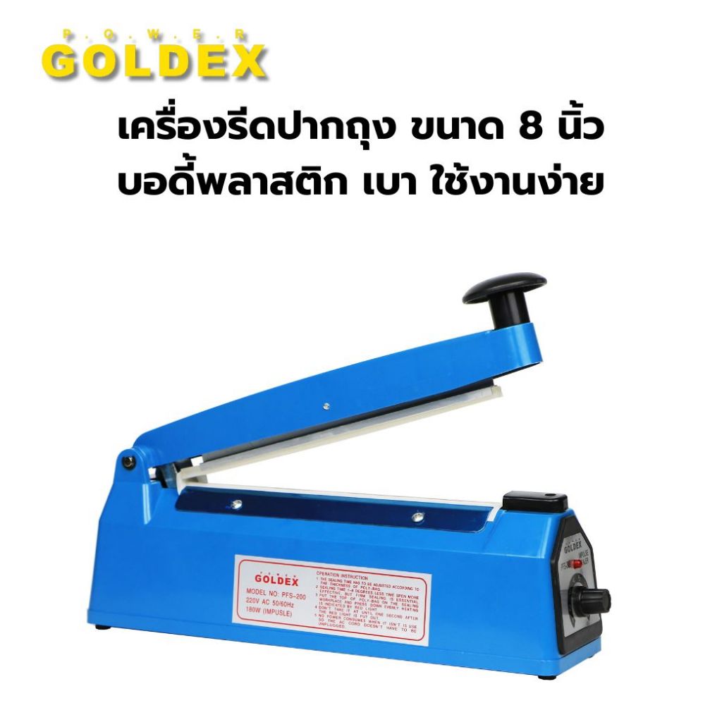 Goldex เครื่องรีดปากถุง เครื่องซีล 8 นิ้ว แถมฟรี เส้นลวด/ผ้า Impulse sealer