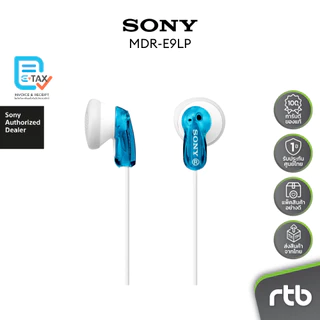 Sony หูฟัง รุ่น MDR-E9LP Ear-Bud Headphone (ไม่มีไมค์สนทนา) by RTB