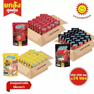 [ ยกลัง ] ฟ้าไทยน้ำซุปหม่าล่า ชาบู แจ๋วฮ้อน ขนาด 150-200 มล. ยกลัง ×24 ซอง