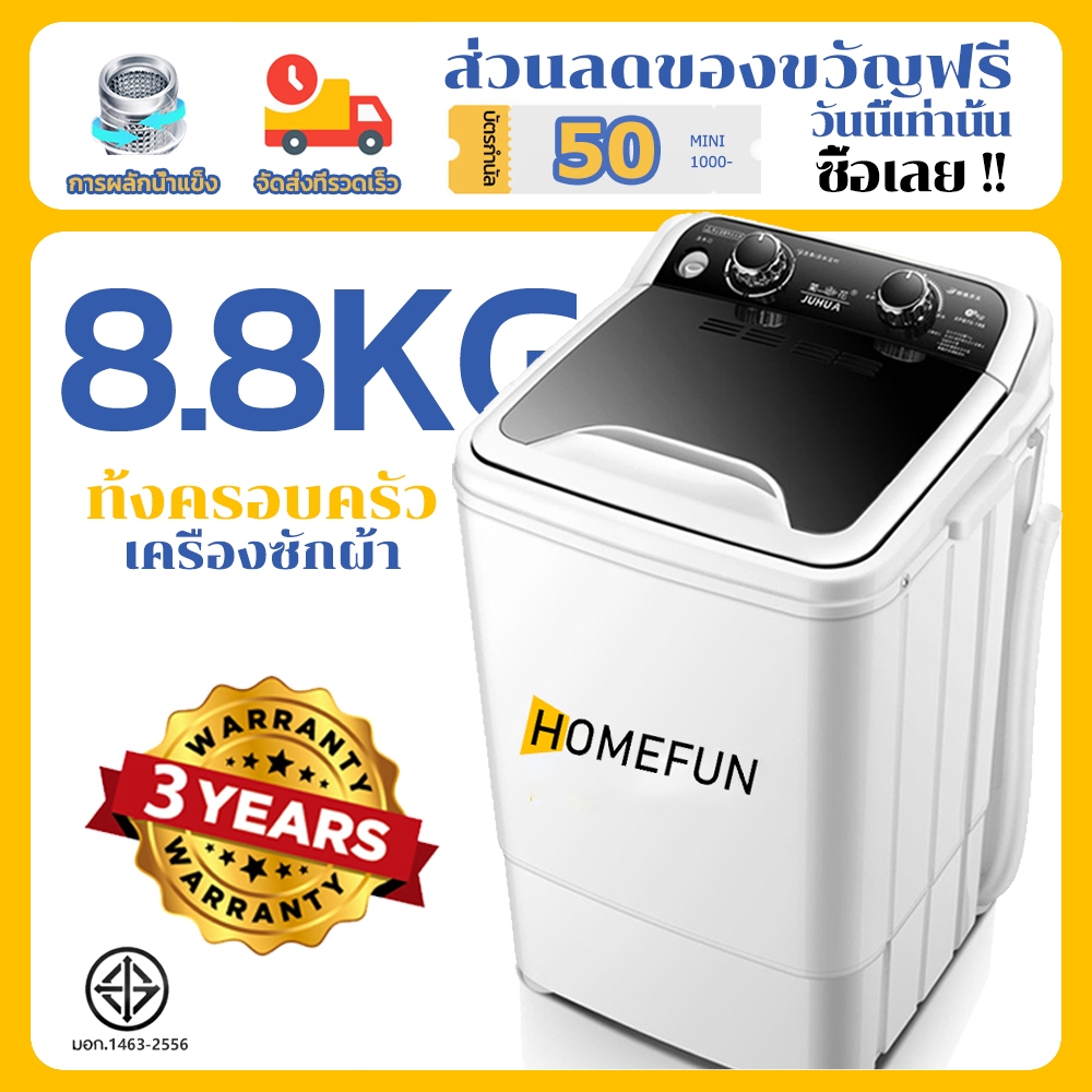 HOMEFUN เครื่องซักผ้ามินิฝาบน 8KG ความจุขนาดใหญ่ ถังซักเดียวขนาดเล็ก เครื่องฆ่าเชื้อกึ่งอัตโนมัติขนาดเล็ก เครื่องซักผ้า