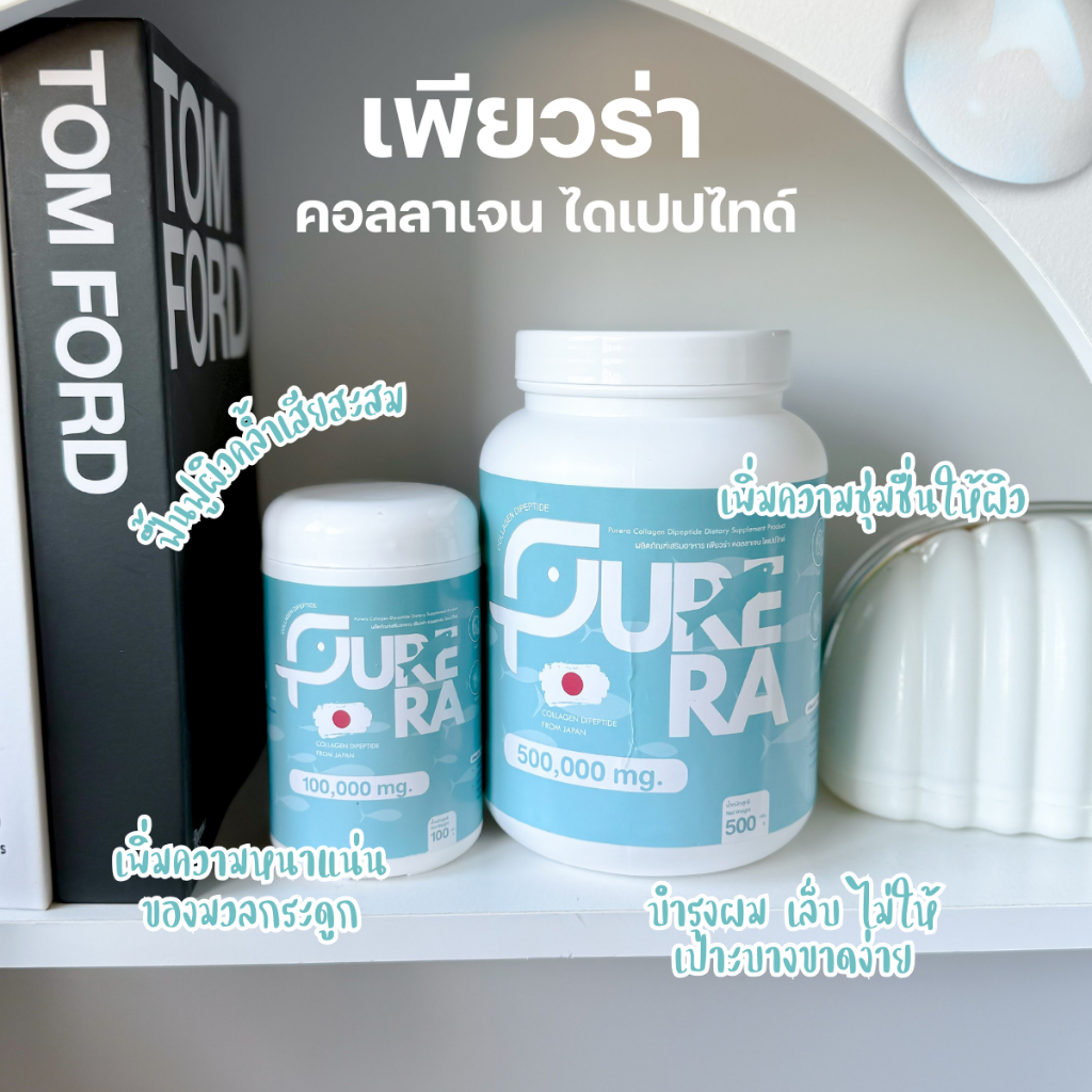 [ ของแท้100% ] คอลลาเจน ไดเปปไทด์ Purera 100,000 mg. ฟื้นฟู ดูแลผิว บำรุงกระดูก พร้อมส่ง