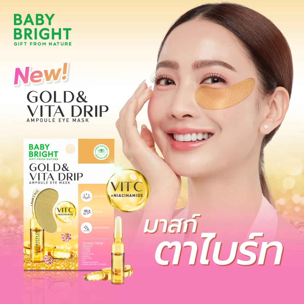Baby Bright โกลด์แอนด์วิต้าดริปแอมพูลอายมาสก์ 2.5g x 1คู่ เบบี้ไบร์ท