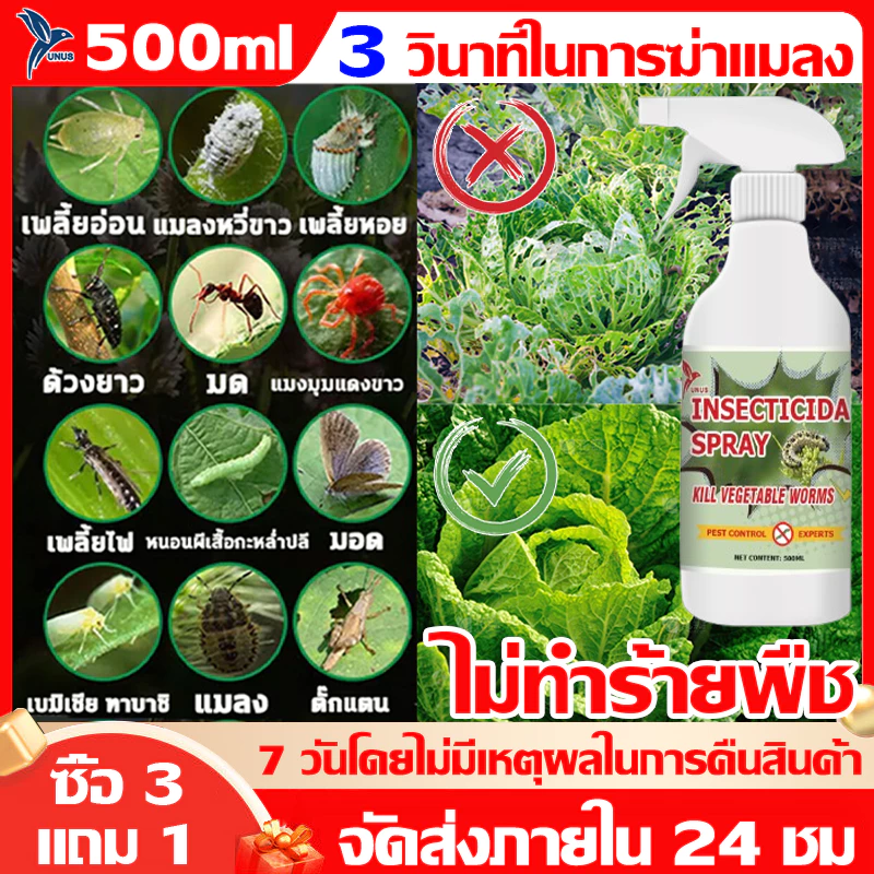 แมลง🐞ยากำจัดแมลงพืช 500g ยาฆ่าแมลง ยากำจัดหนอน สารกำจัดแมลง ยาฆ่าแมลงกินใบ ยากำจัดเพลี้ย ยาฆ่าเพลี้ย ​หนอน มด เกษตร สว
