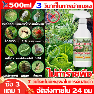 แมลง🐞ยากำจัดแมลงพืช 500g ยาฆ่าแมลง ยากำจัดหนอน สารกำจัดแมลง ยาฆ่าแมลงกินใบ ยากำจัดเพลี้ย ยาฆ่าเพลี้ย ​หนอน มด เกษตร สว