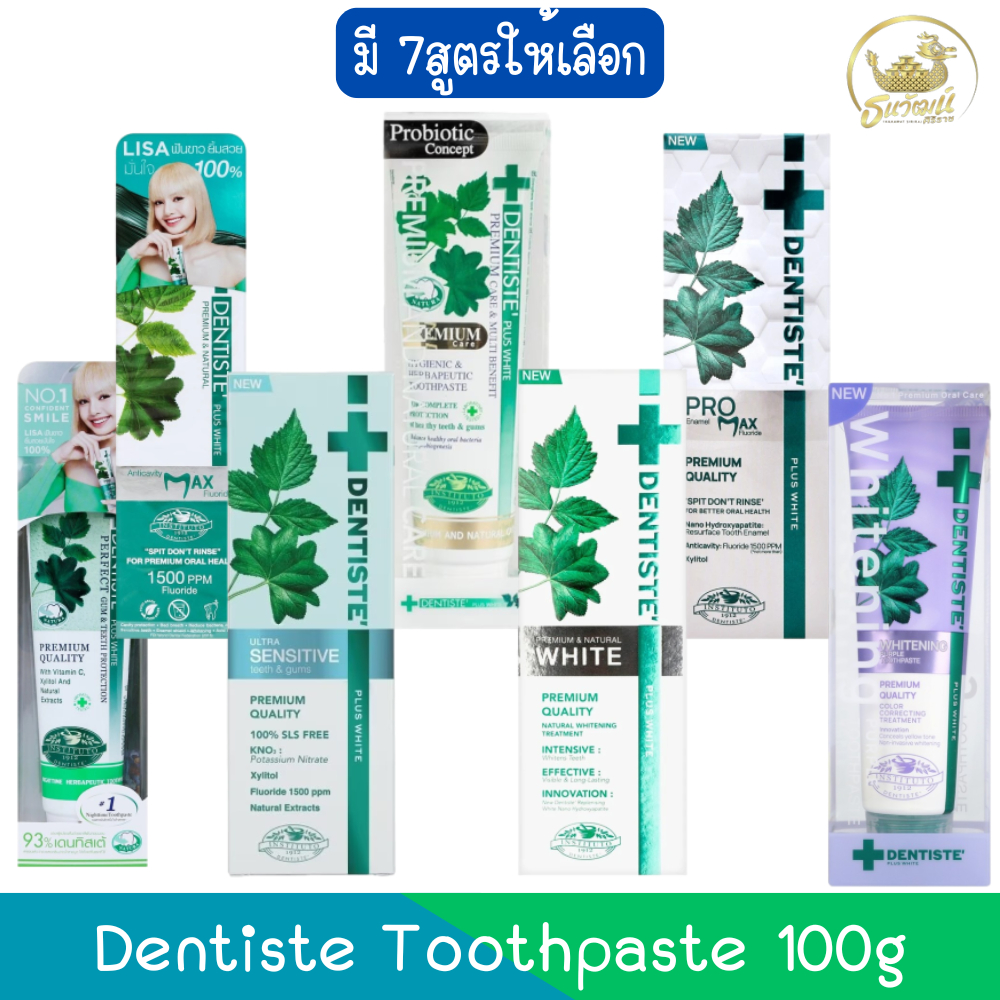 Dentiste Toothpaste 100g. เดนทิสเต้ ยาสีฟัน 100กรัม