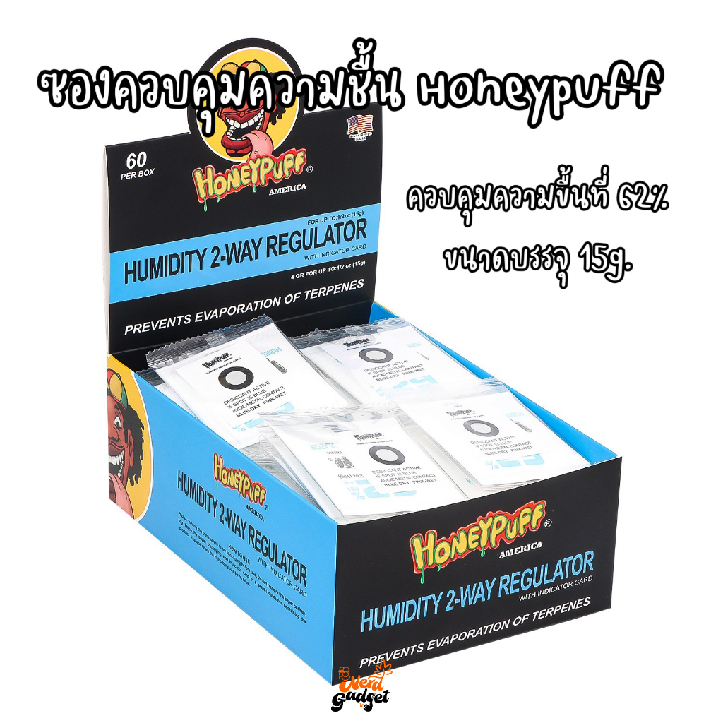 ซองควบคุมความชื้นที่ 62% Honeypuff ขนาด 15g. แถมแผ่นตรวจวัดความชื้นในซอง