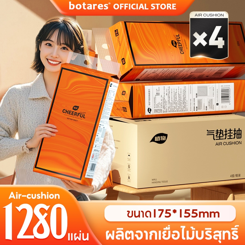Botare [ 1 ลัง4 ห่อ ] CHEERFUL ทิชชู่แบบดึงแขวนได้ ดีลักซ์ คอมฟอร์ท กระดาษทิชชู่ หนา 4ชั้น 1280 แผ่น