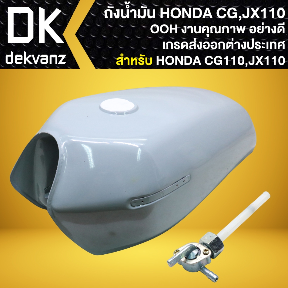 OOH ถังน้ำมัน สำหรับ HONDA CG110, JX110 งานคุณภาพ อย่างดี เกรดส่งออกต่างประเทศ