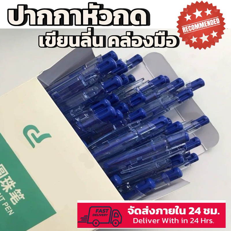 พร้อมส่ง ปากกาหมึกเยอะ ปากกาแบบกด  ขนาด 0.7mm เขียนลี่น  ปากกาเจล มึกสีดํา เหมาะสำหรับการเขียน 0.7mm Ball Point Pens