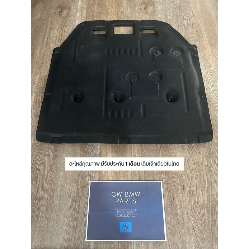 แผ่นปิดใต้เครื่อง Mini F55 F56 BMW F44