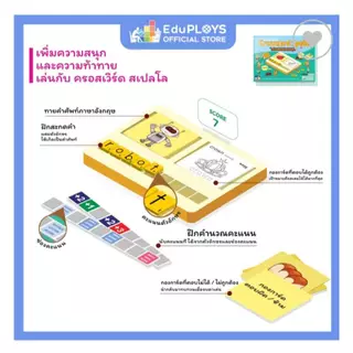 ครอสเวิร์ด สเปลโล Crossword Spello เกมทายศัพท์และฝึกสะกดคำ by EduPloys (แฟลชการ์ด flash card เกมทายศัพท์ )
