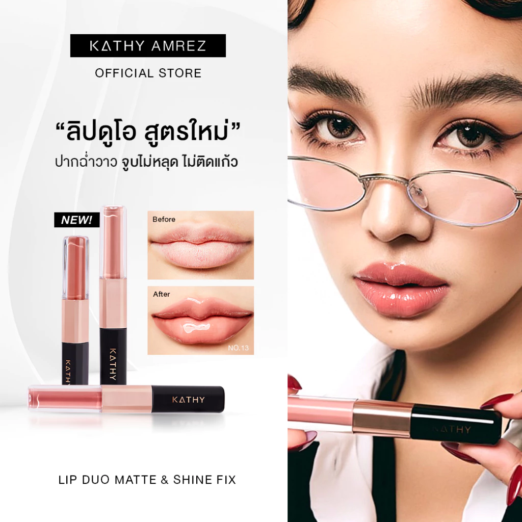 ลิปดูโอ จูบไม่หลุด KATHY AMREZ LIP DUO MATTE & SHINE FIX thumbnail 3