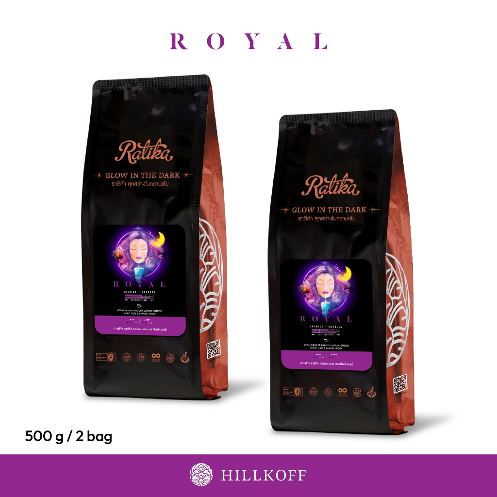Hillkoff : เมล็ดกาแฟคั่ว เบลนด์ ราติก้า Ratika Royal Blend ขนาด 500 g 2 ถุง กาแฟ เบลน เมล็ดกาแฟ เม็ดกาแฟ
