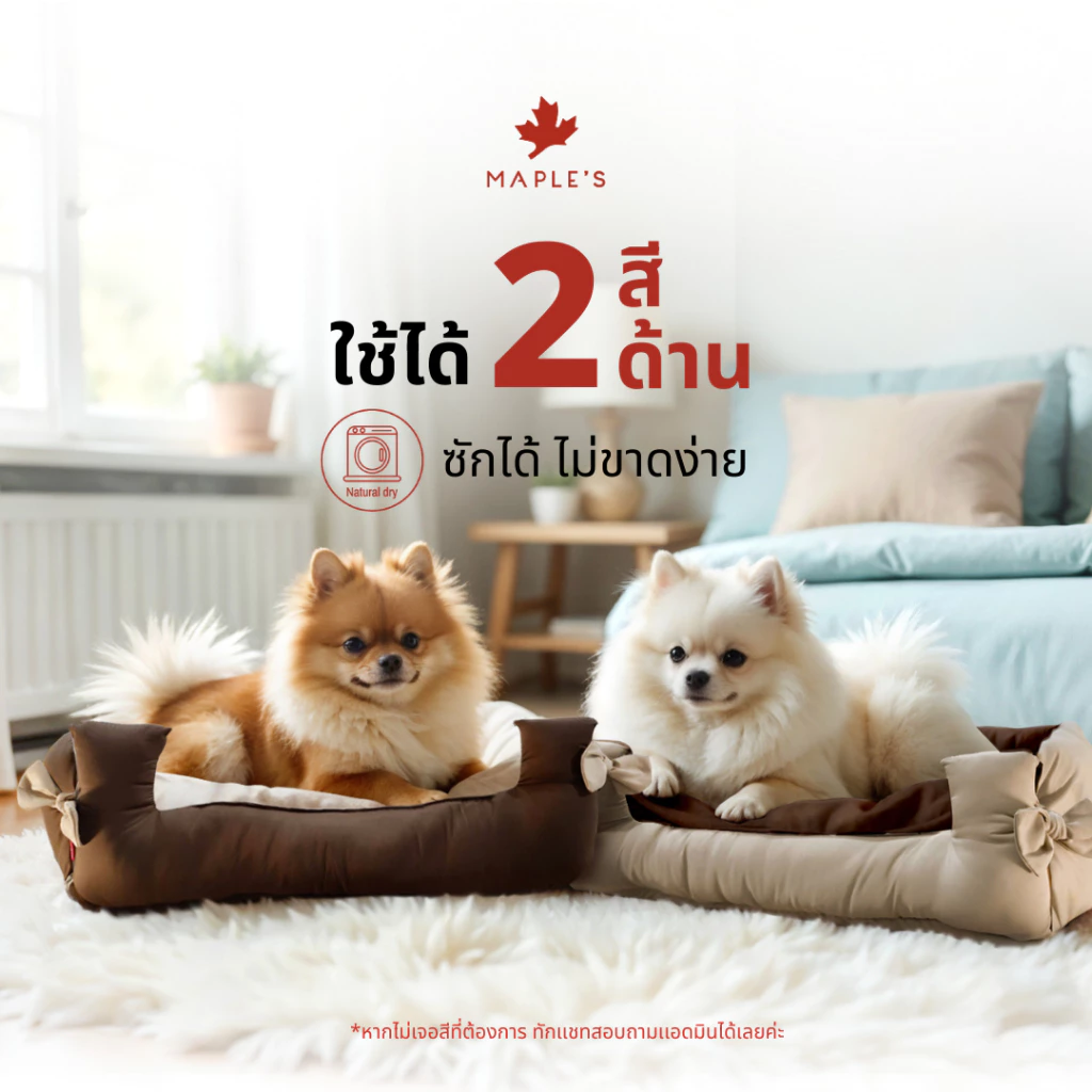 MAPLE S เบาะสัตว์เลี้ยงกันน้ำ Waterproof Pet Bed thumbnail 4
