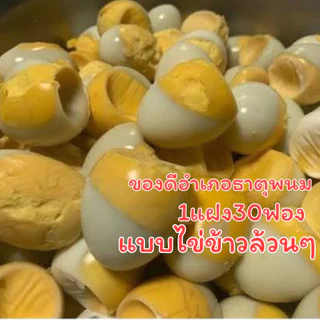 ราคายกแผง30ลูกสุกแล้ว ไข่ลูก ไข่ไก่ลูกอ่อน ไข่ร้างรัง ไข่ฮ้างฮัง คล้ายๆไข่ข้าว ไข่เป็ดเวียดนาม ไข่ตัวนึ่งสุก