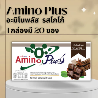 [ ส่งฟรี+ส่งไว ] Amino Plus อะมิโนพลัส กาแฟ / ธรรมชาติ / ช็อกโกแลต / วานิลลา ของแท้ 100 %