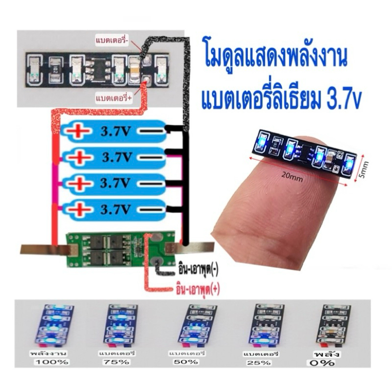 โมดูล3.7Vแสดงพลังงานแบตเตอรี่