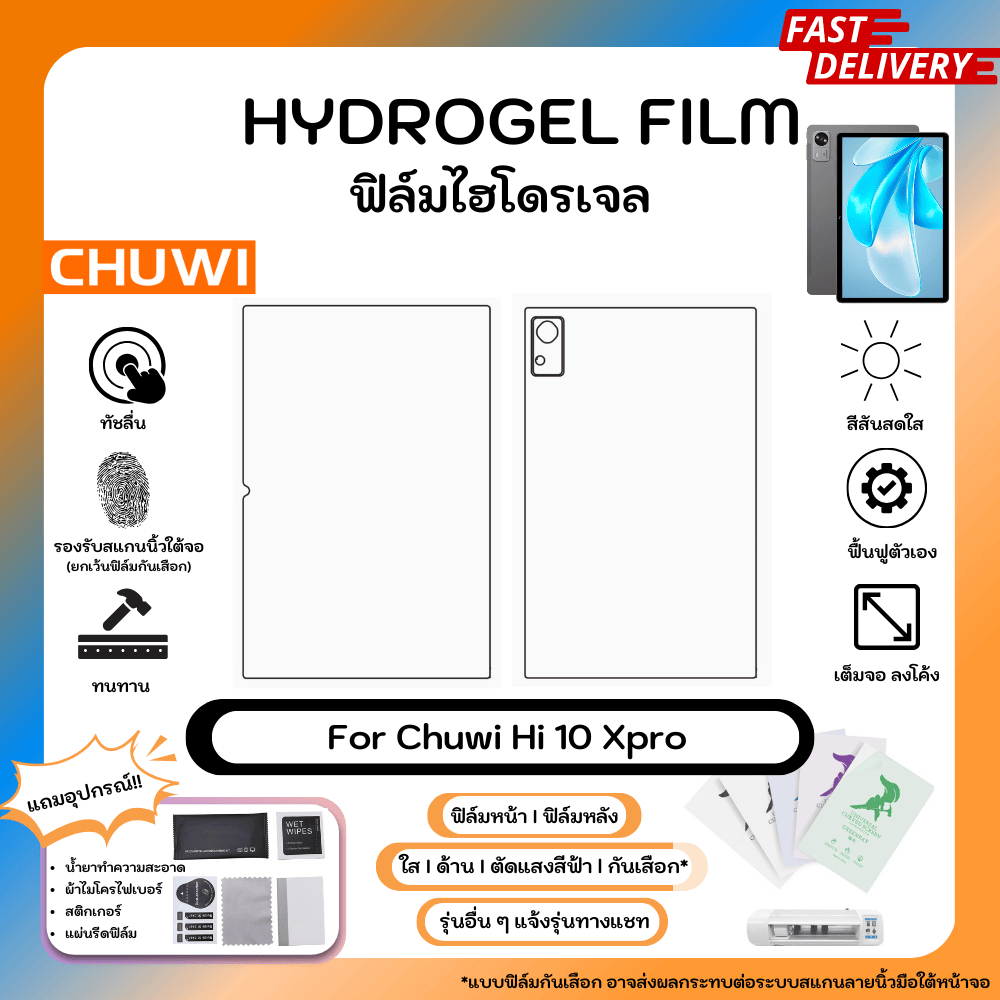 Hydrogel Film For Chuwi Hi 10 Xpro ฟิล์มไฮโดรเจลหน้าจอ-หลังเครื่อง ใส ด้าน ตัดแสงสีฟ้า พร้อมอุปกรณ์ติดฟิล์ม