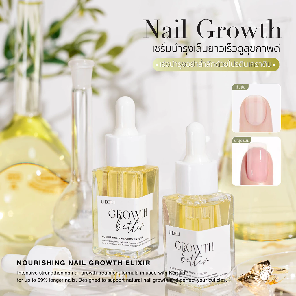 U-DELI Growth Better (Nail Growth Serum) เซรั่มบำรุงเล็บยาว บำรุงด้วยโปรตีนเคราติน เซรั่มบำรุงเล็บ