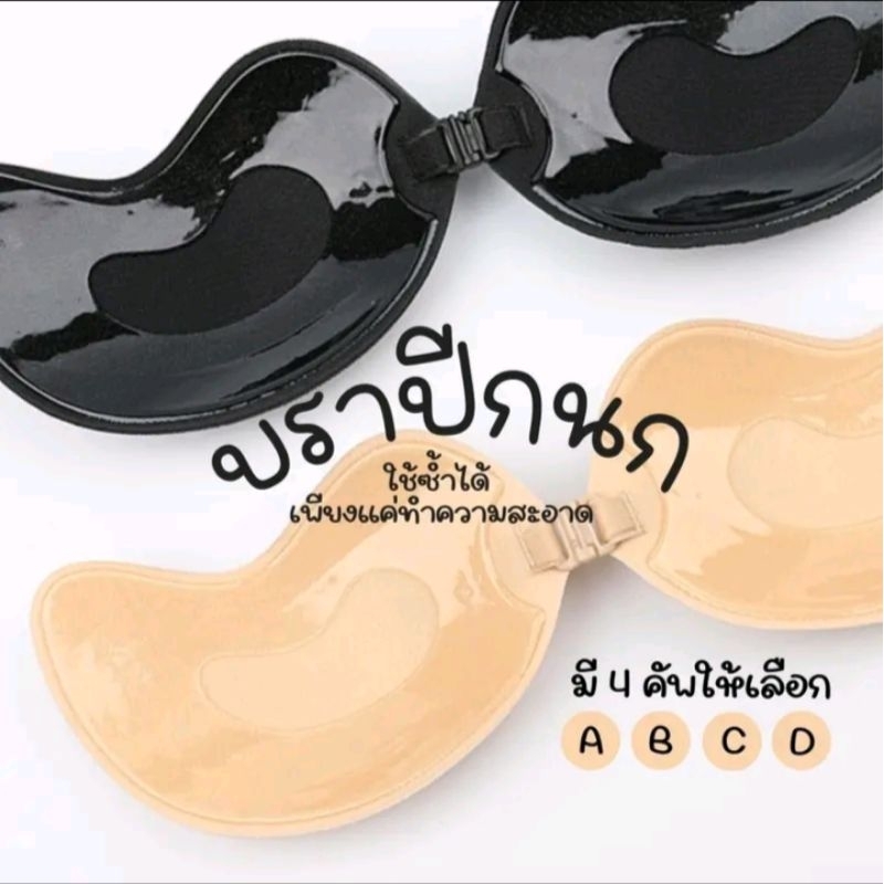 บราปีกนก ตะขอหน้ากันน้ำกันเหงื่อกาวหนา5เท่า
