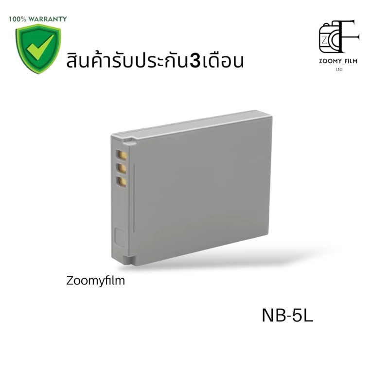 (รับประกัน 3 เดือน) 🔋 แบตเตอรี่ NB-5L ความจุ 1250mAh สำหรับกล้อง Canon IXUS/PowerShot/IXY 📸