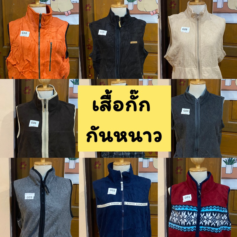 🍄เสื้อกั๊ก(G) ทำความสะอาดเรียบร้อยค่ะ ใหม่มากๆ
