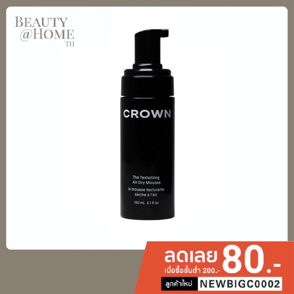 *พร้อมส่ง* CROWN AFFAIR The Texturizing Air Dry Hair Mousse 150ml