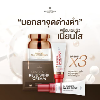 [ โสมรีจูอัพ+ ครีมลดรอยซิมไวท์ + เจลลดรอยมานูก้าอัพ] เซตผิวใสไร้รอยสิว