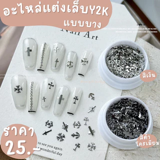 อะไหล่แต่งเล็บY2Kแบบบาง🖤พร้อมส่ง🖤อะไหล่Y2Kแต่งเล็บ อะไหล่ไม้กางเขนแต่งเล็บ