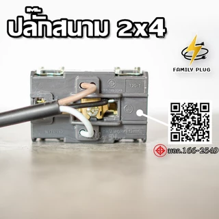 ปลั๊กไฟ รับไฟ3000-4500วัตต์ (สายไฟทองแดงแท้)ความยาว 2-5เมตร บล็อคยางขนาด2x4" (กดเลือกขนาดสายไฟได้ตามต้องการ)