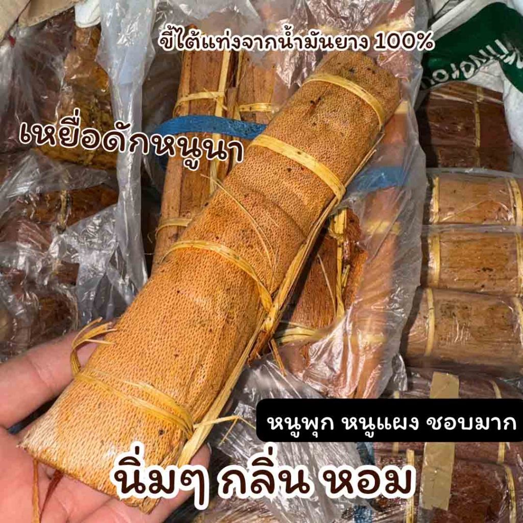 ขี้ไต้ดักหนู ขี้ไต้นิ่มแบบแท่ง รับประกันความนิ่ม ขายเป็นแท่ง