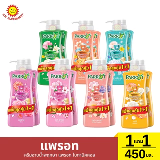 [1แถม1]แพรอท เซรั่ม วิตามิน ครีมอาบน้ำ 450 มล.