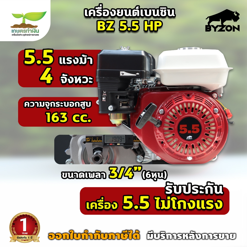 BYZON เครื่องยนต์เบนซิน เครื่องยนต์ 4 จังหวะ ขนาด 5.5 / 6.5 / 13 แรง เครื่องเบนซิน เครื่องเรือ 13 HP เครื่องยนต์ใหญ่ เคร