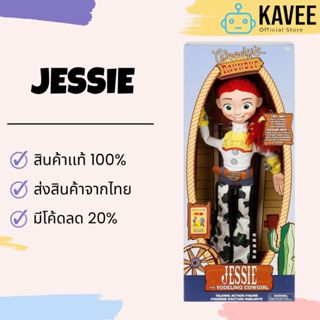 [สินค้าแท้-โค้ดคุ้มลด20%]  Jessie Toy Storyของแท้จาก Shop Di…