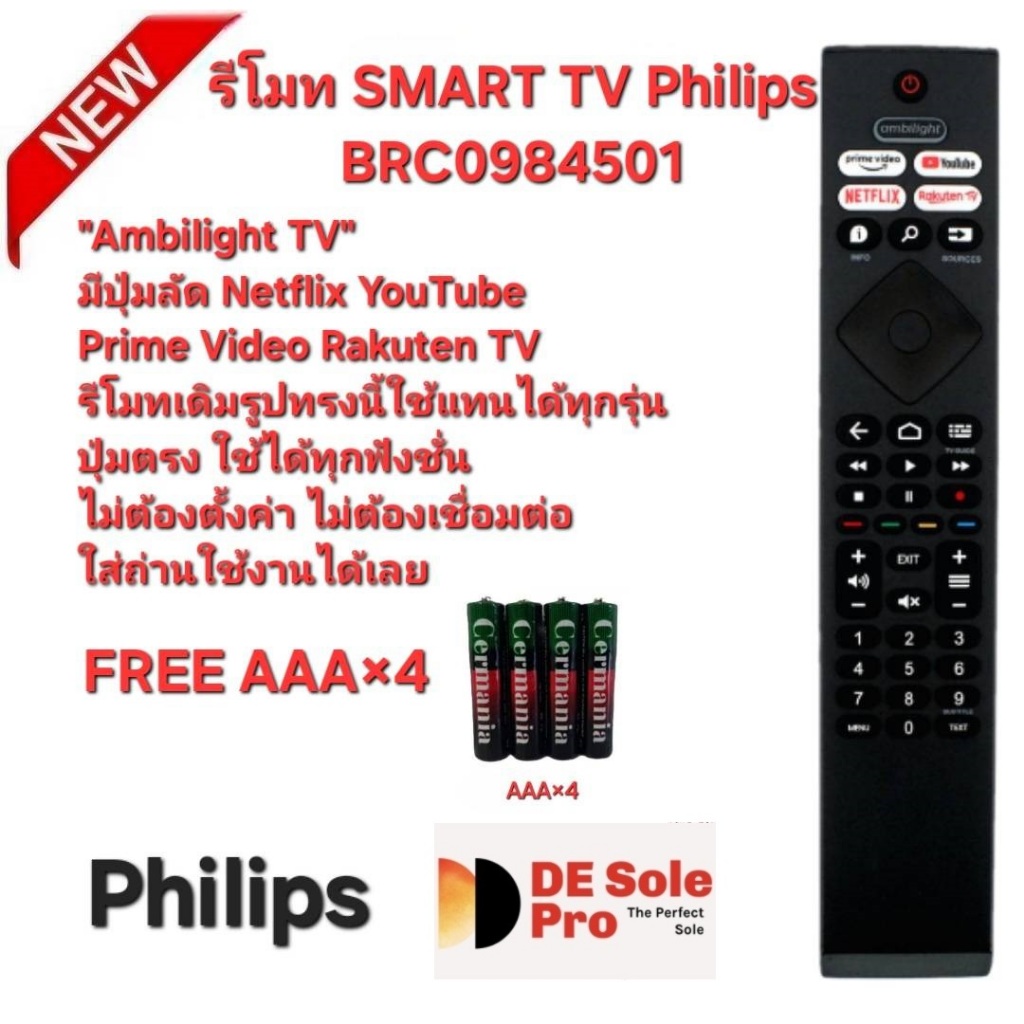 💢Free AAA×4💢 Philips รีโมท SMART TV BRC0984501 ปุ่มลัด Netflix YouTube Prime Video Rakuten TV.