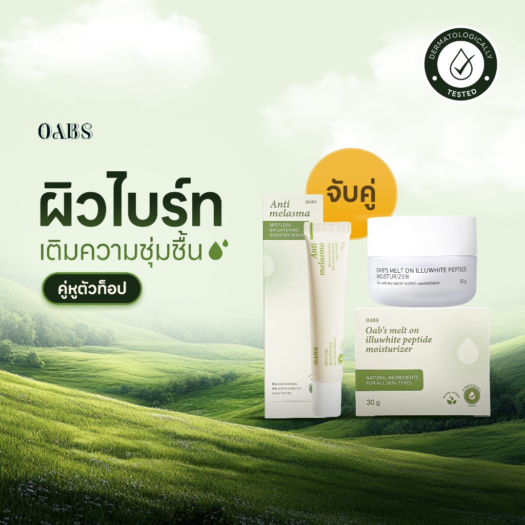 Oab's Anti Melasma +Oab's Melt on Illuwhite Peptide Moisturizer