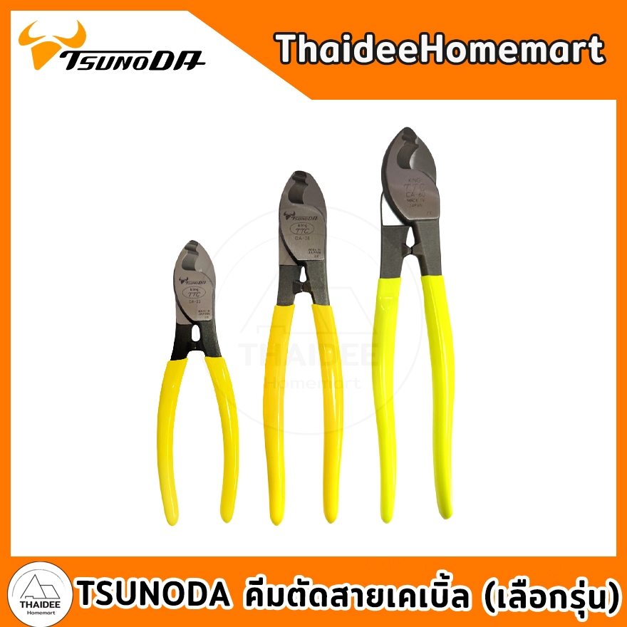 TSUNODA คีมตัดสายเคเบิ้ล (เลือกรุ่น) CA-22/CA-38/CA-60