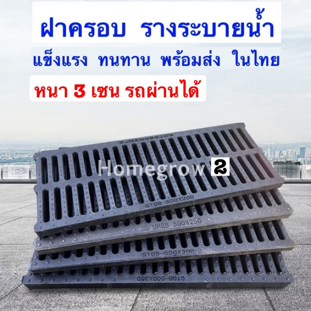 ฝารางระบายน้ำ โพลิเมอร์ ไฟเบอร์ แผ่นทางเดิน แผ่นระบายน้ำ หนา ขนาด 25 x 50 ซม. สีดำ พร้อมส่ง ในไทย
