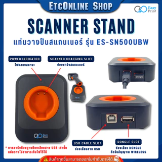 เครื่องอ่าน ยิง สแกน บาร์โค้ด มีจอแสดงผล Barcode Scanner EasyPrint ES-SN500UBW 1D 2D QR