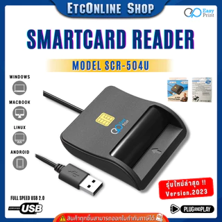 เครื่องอ่านบัตรประชาชน Smart Card Reader EasyPrint รุ่น SCR-504/505UD (ประกัน1ปีเสียเปลี่ยนใหม่)